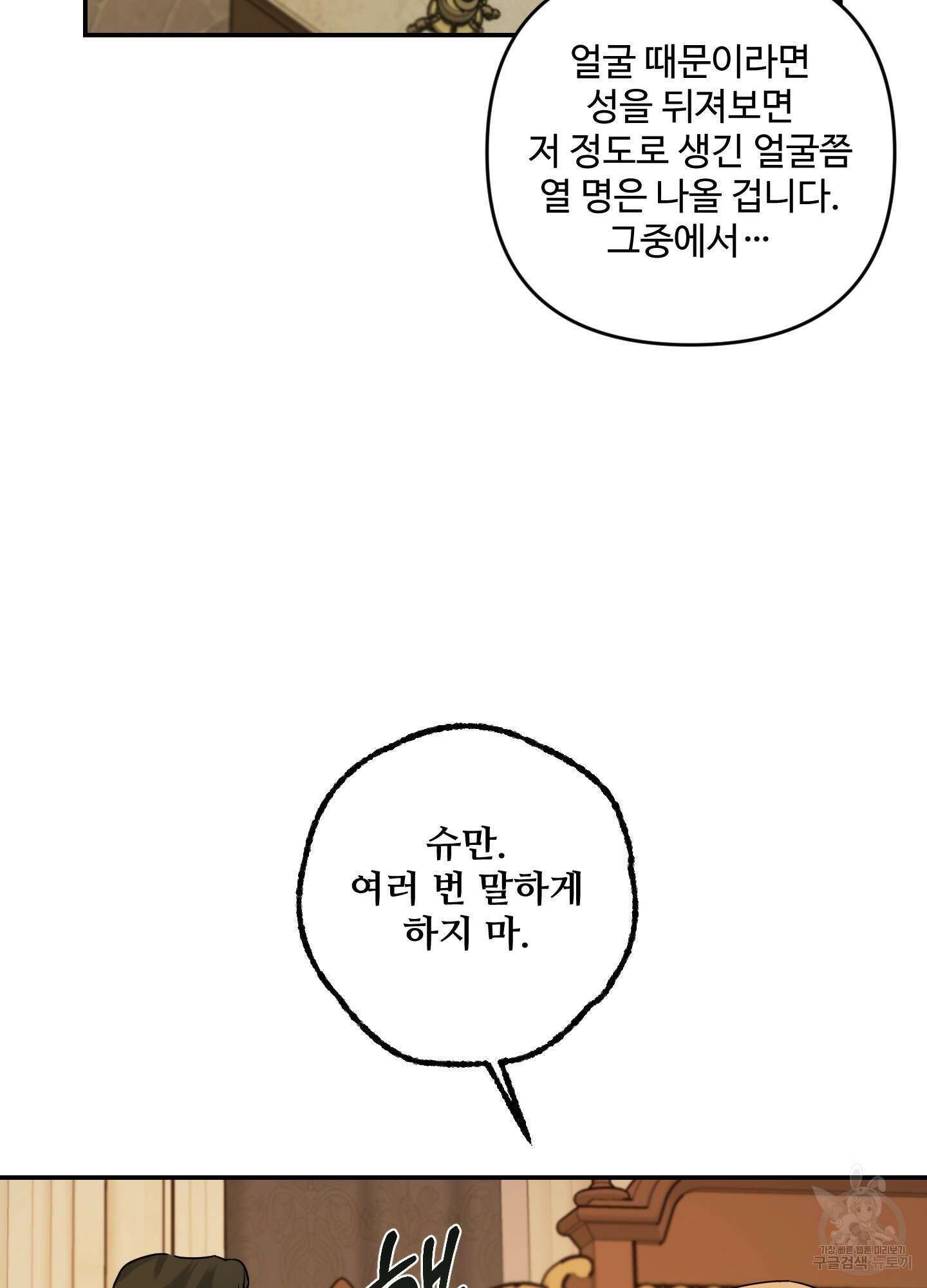 알로샤의 꽃 6화 86