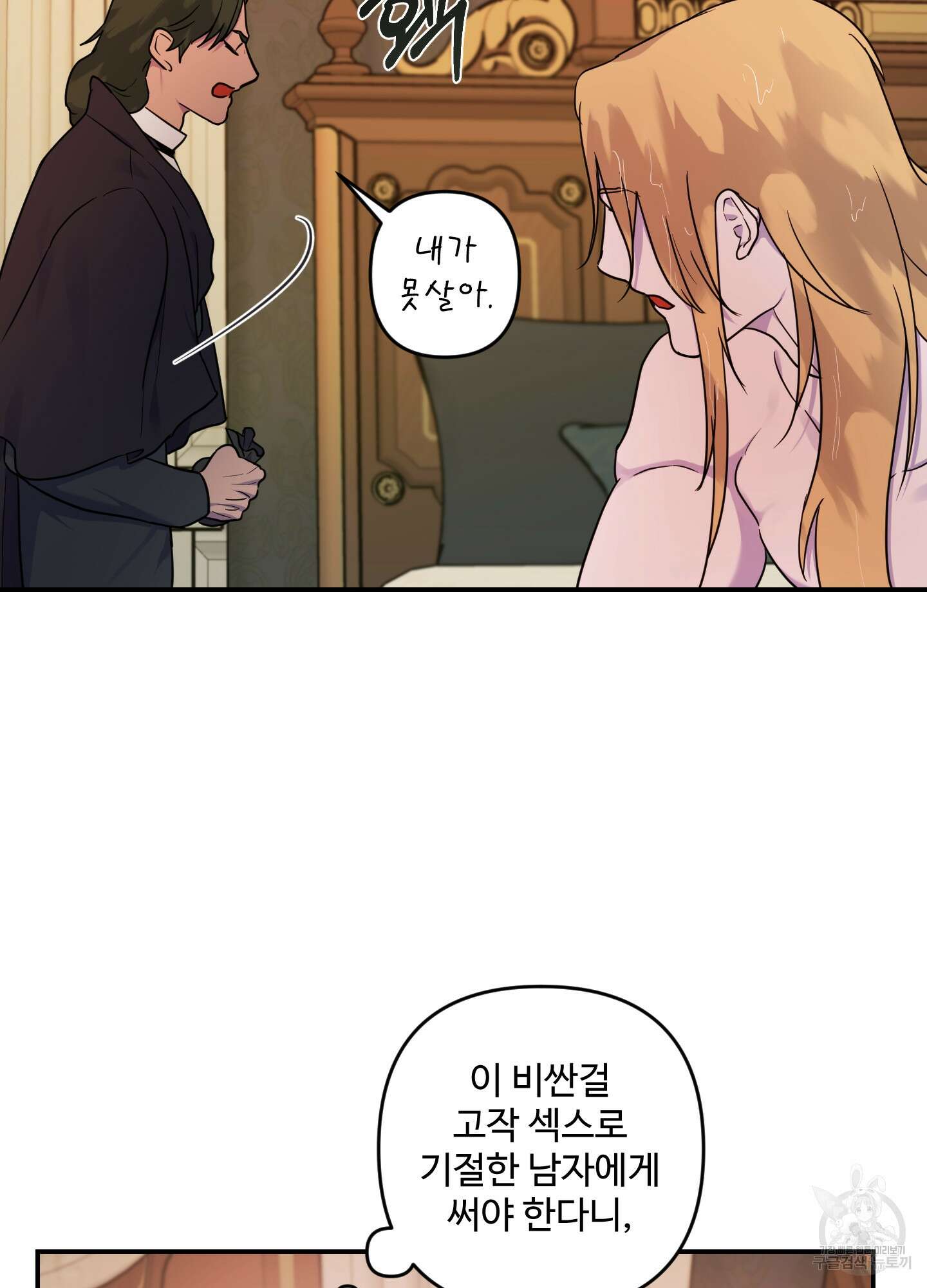 알로샤의 꽃 6화 87
