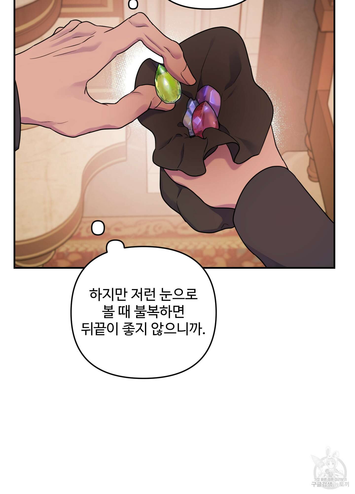 알로샤의 꽃 6화 88