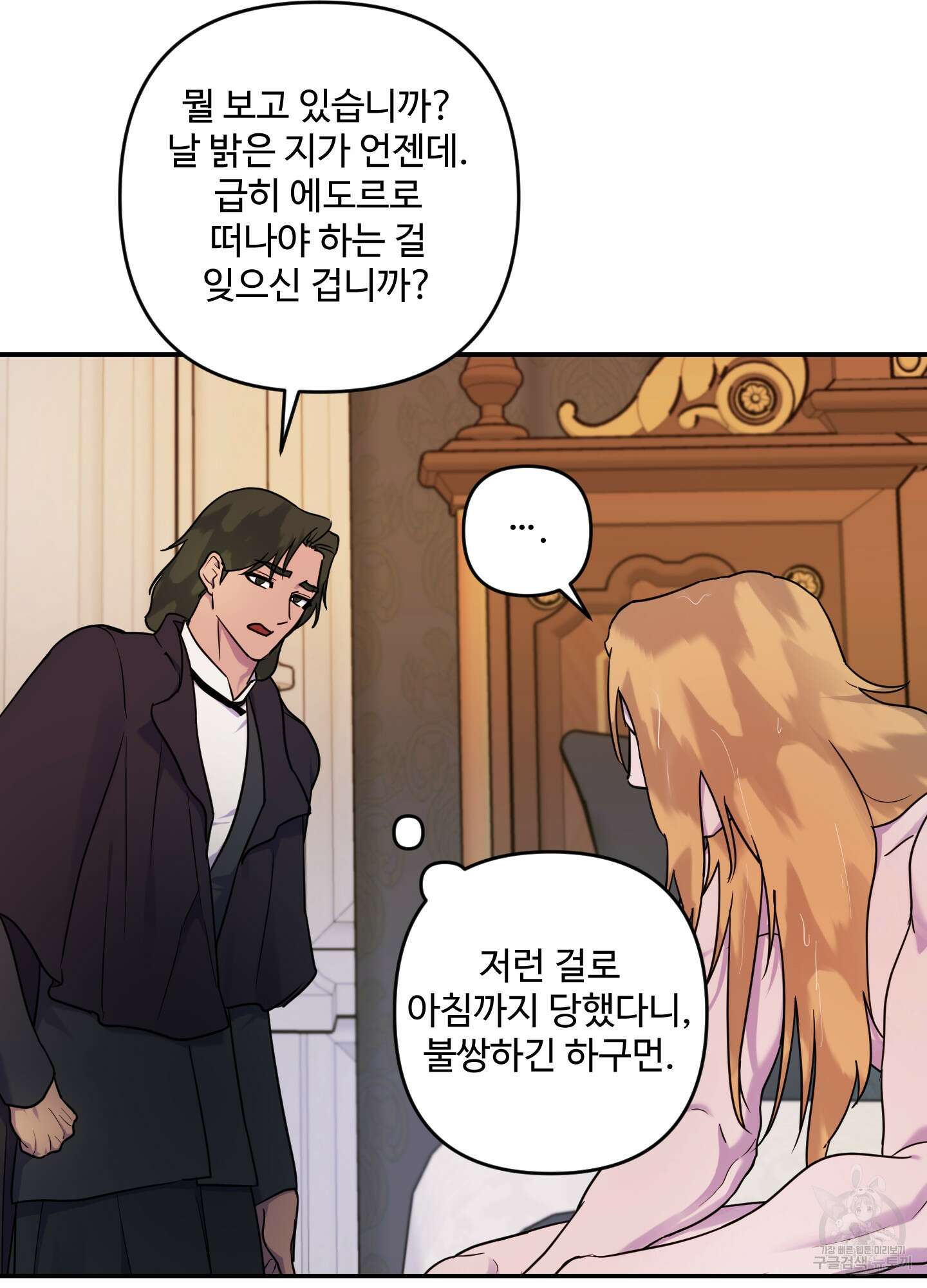 알로샤의 꽃 6화 89