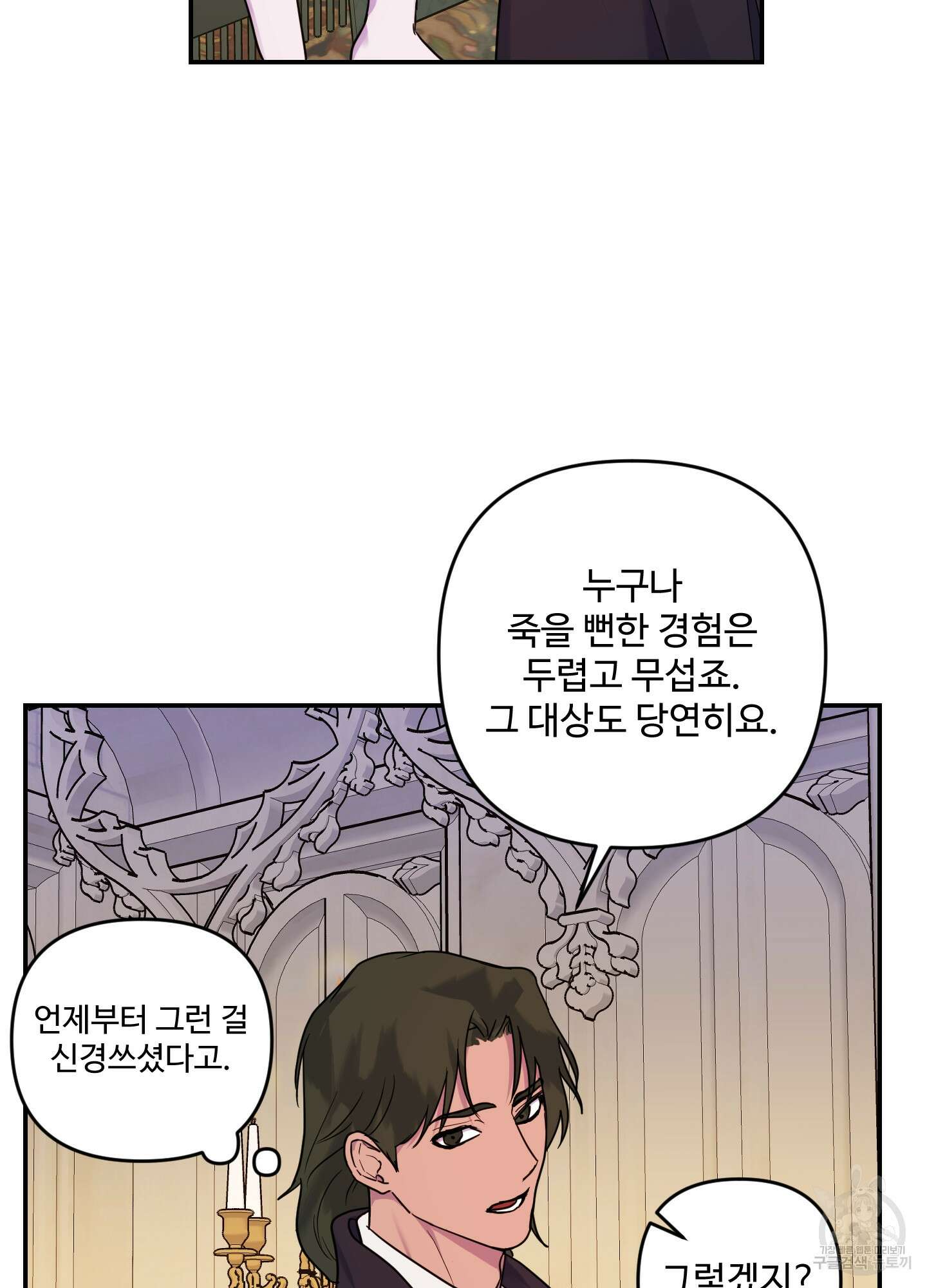 알로샤의 꽃 6화 91