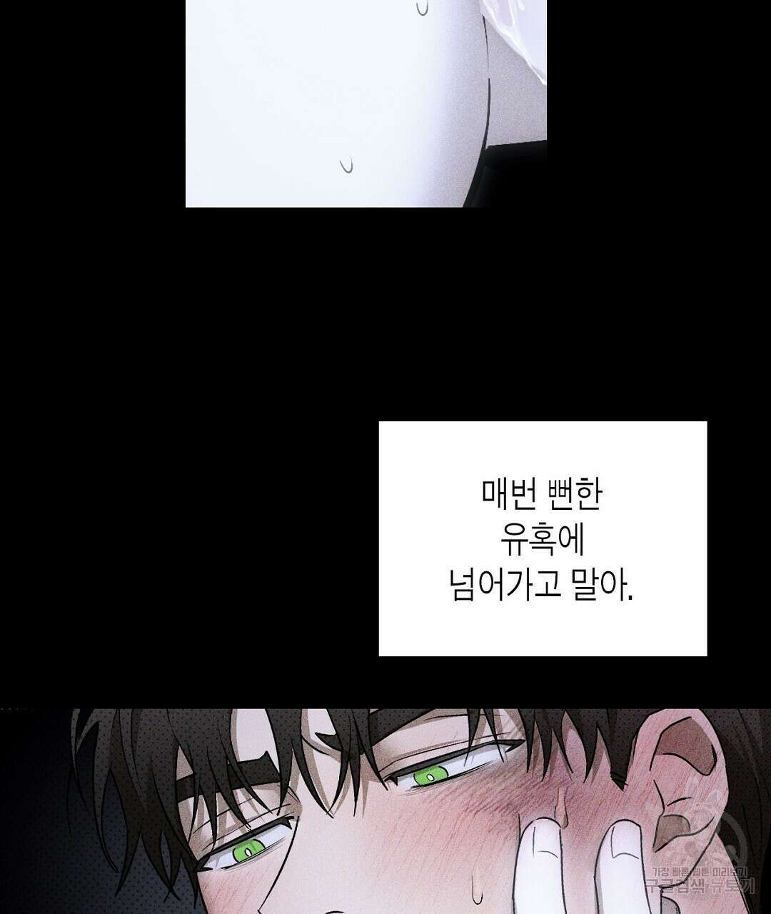 녹색전상 : 몽리 7화 89