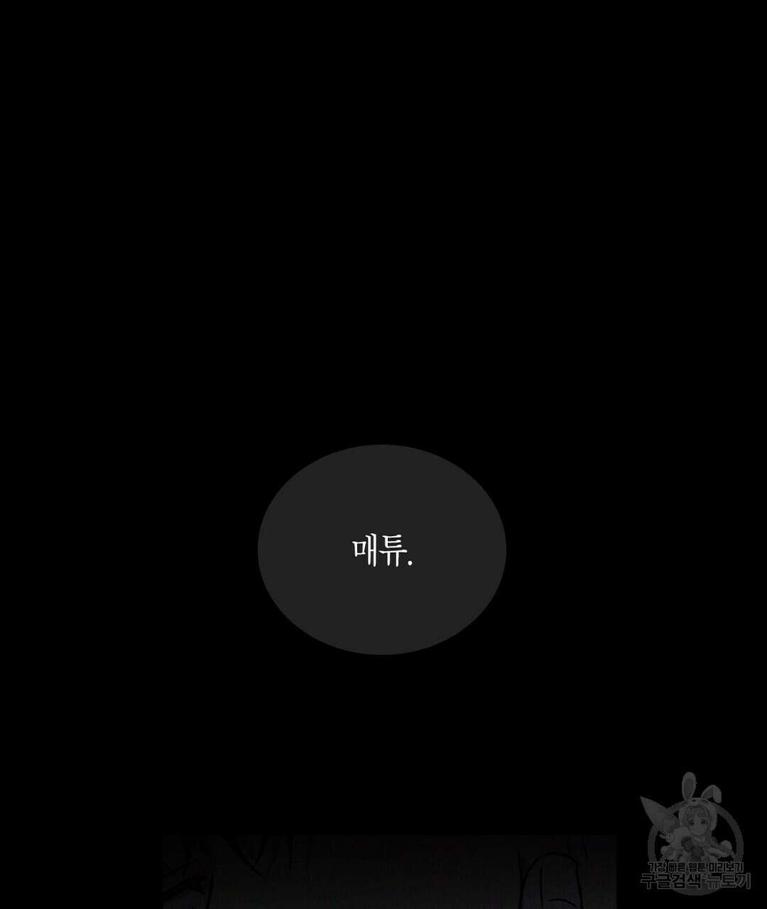 녹색전상 : 몽리 7화 91