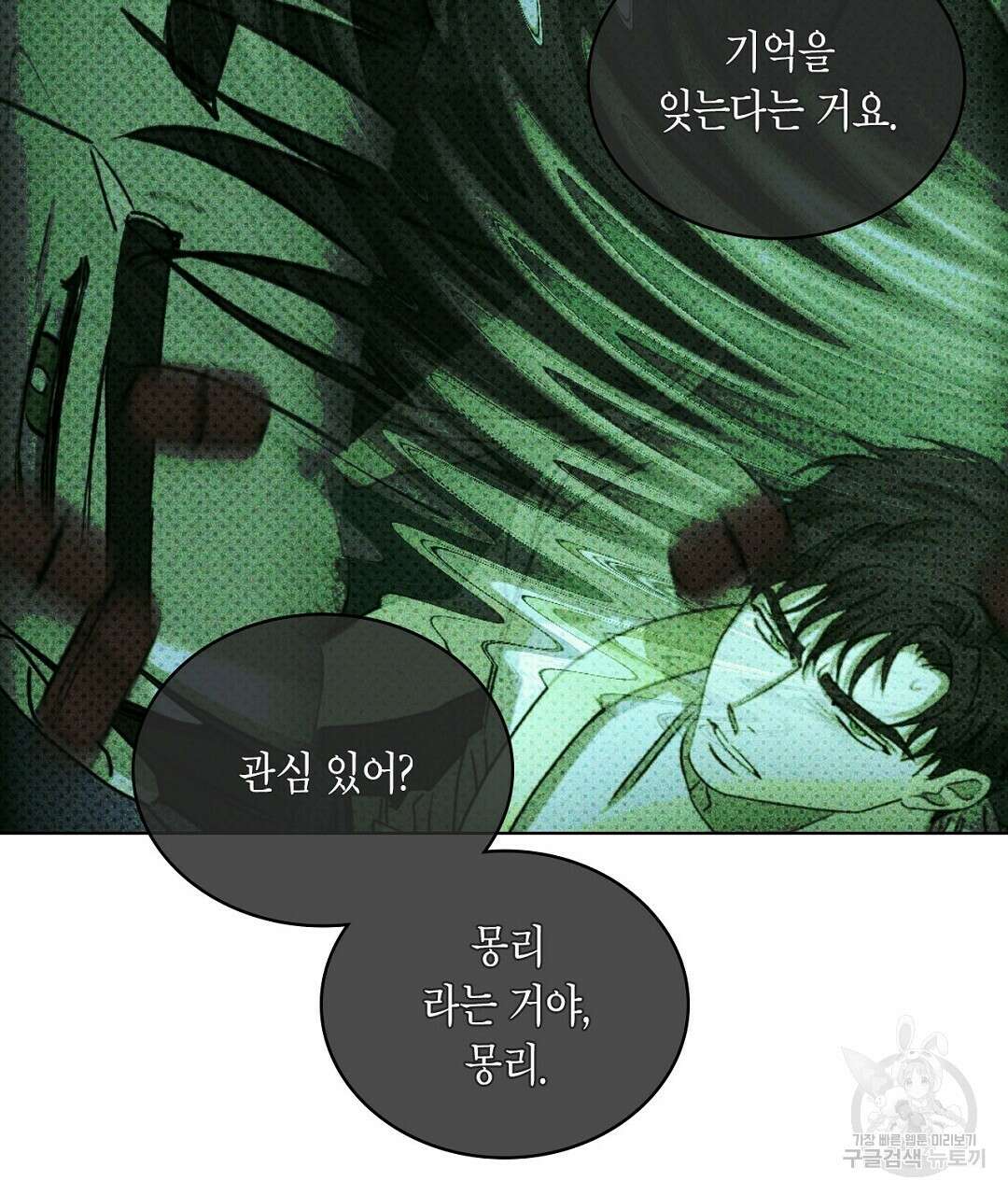 녹색전상 : 몽리 7화 113