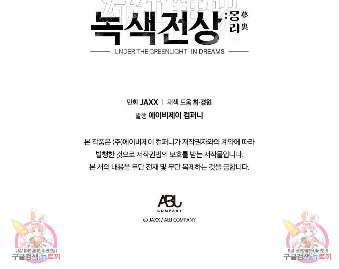 녹색전상 : 몽리 7화 131