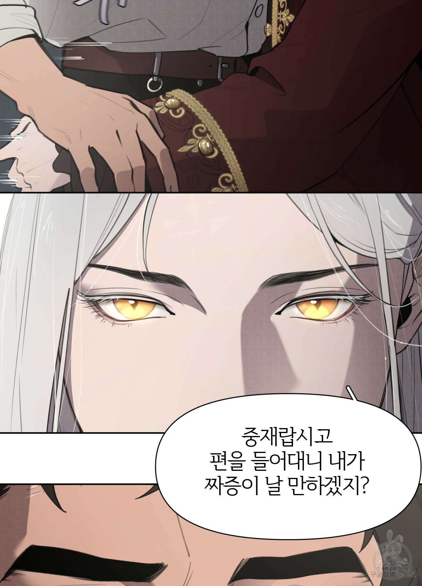 Plaything(플레이싱)~어느 대공 각하의 장난감~ 4화 16