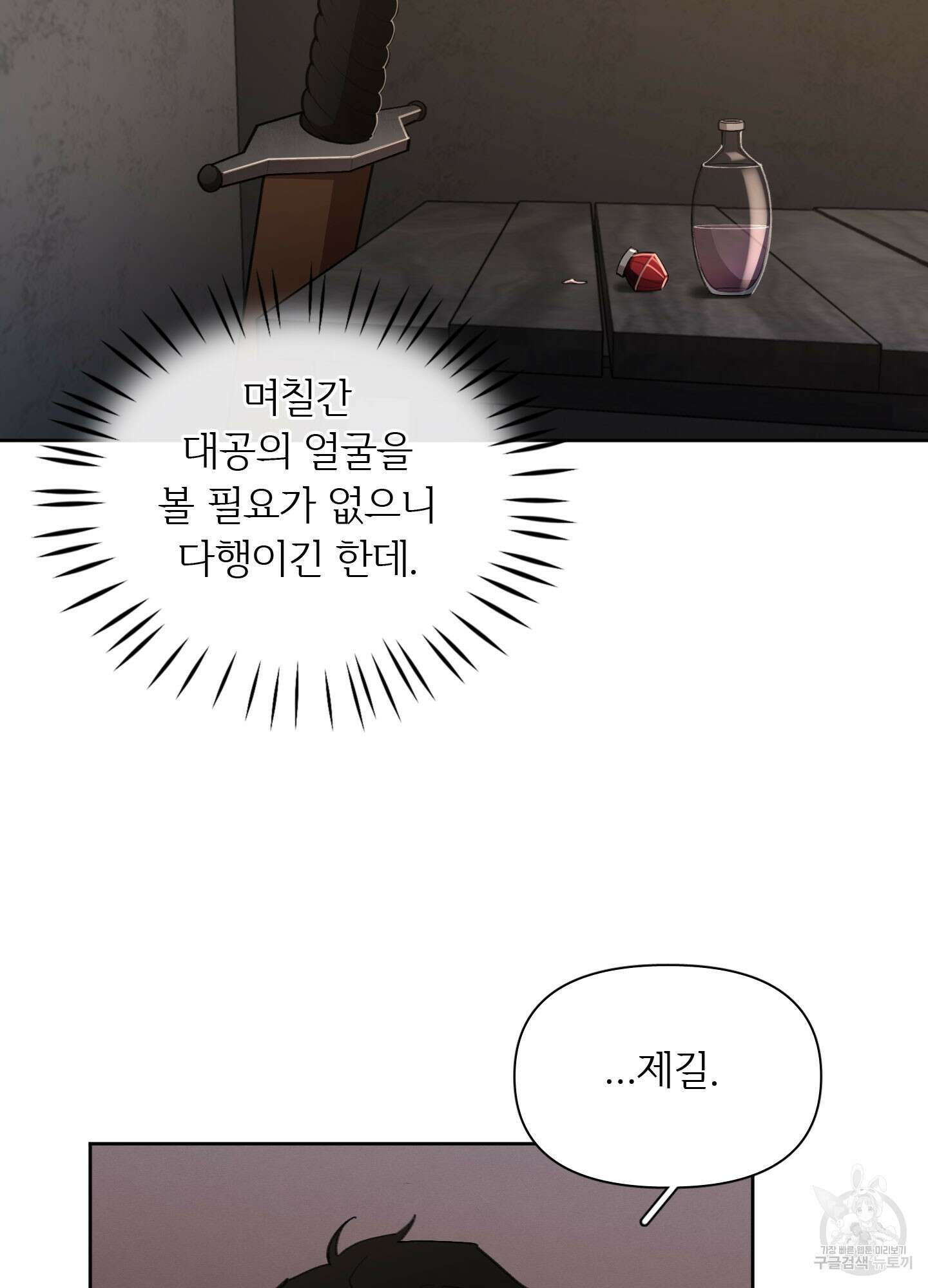 Plaything(플레이싱)~어느 대공 각하의 장난감~ 9화 4