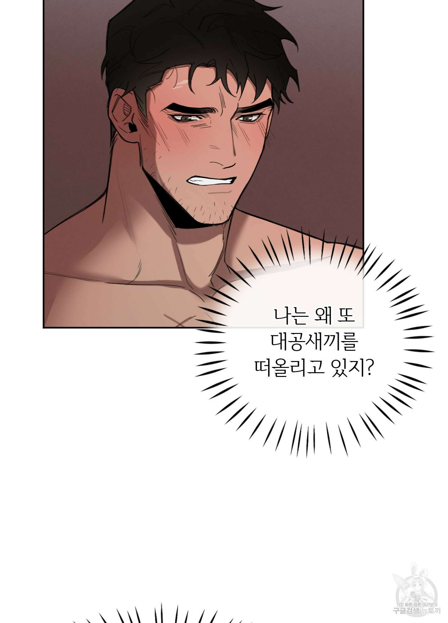 Plaything(플레이싱)~어느 대공 각하의 장난감~ 9화 5