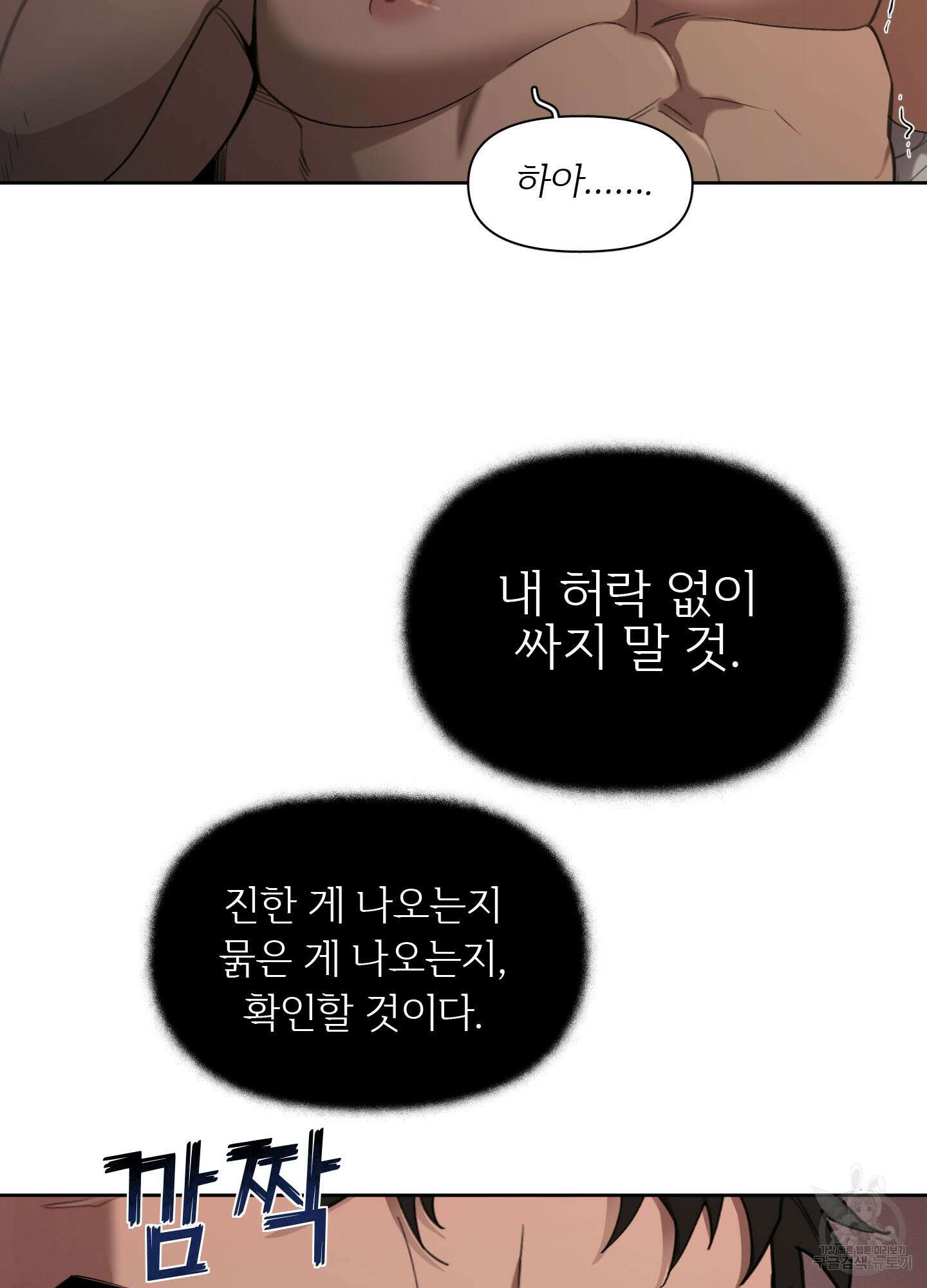 Plaything(플레이싱)~어느 대공 각하의 장난감~ 9화 11