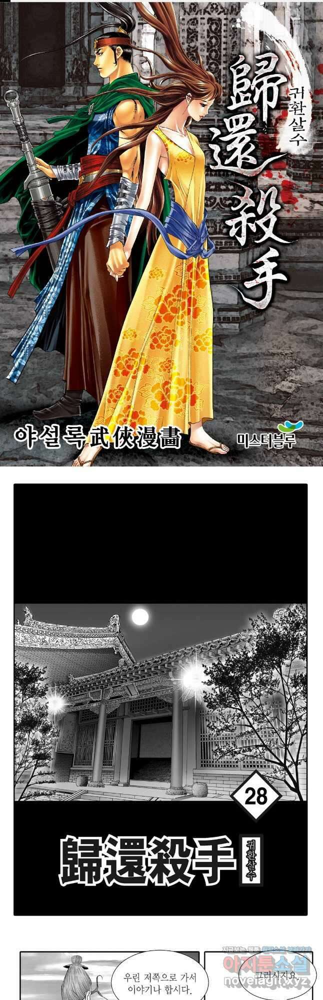 귀환살수 56화 1