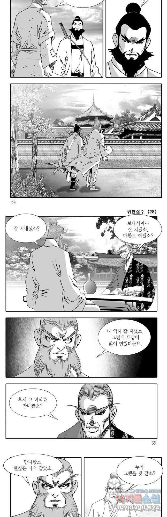 귀환살수 56화 2