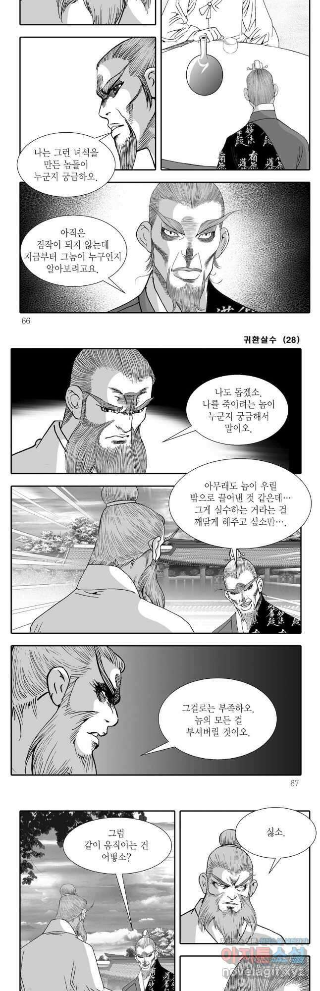 귀환살수 56화 3