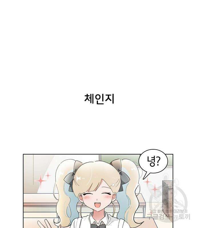 오로지 너를 이기고 싶어 207화 2