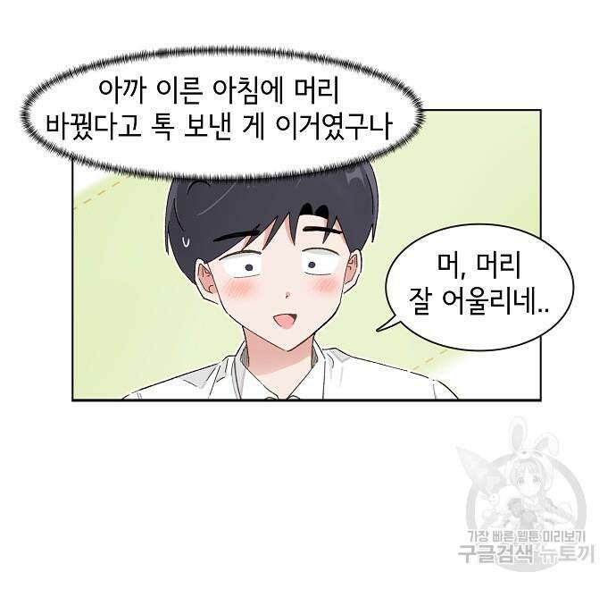 오로지 너를 이기고 싶어 207화 4