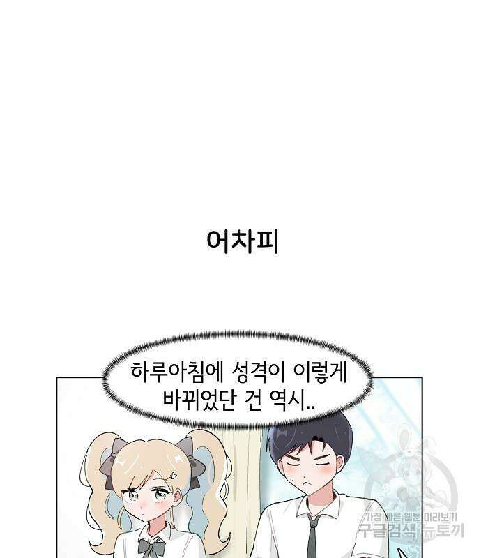 오로지 너를 이기고 싶어 207화 6