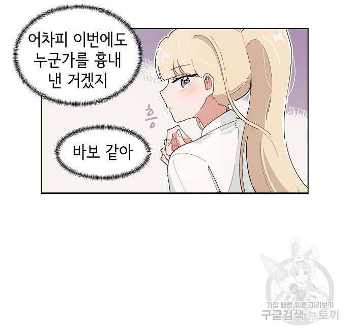 오로지 너를 이기고 싶어 207화 9