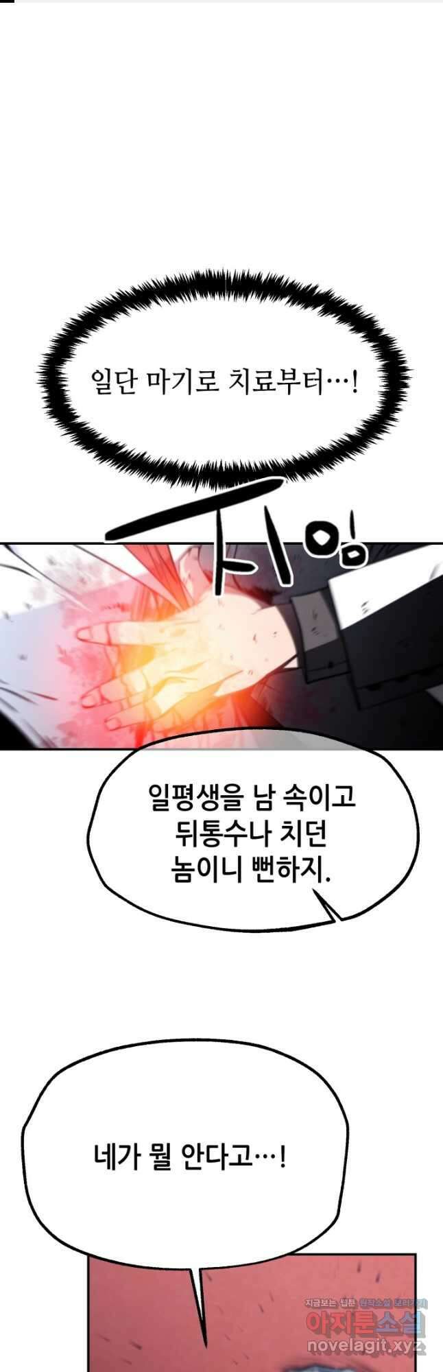 누가 무림맹주를 죽였나 93화 1