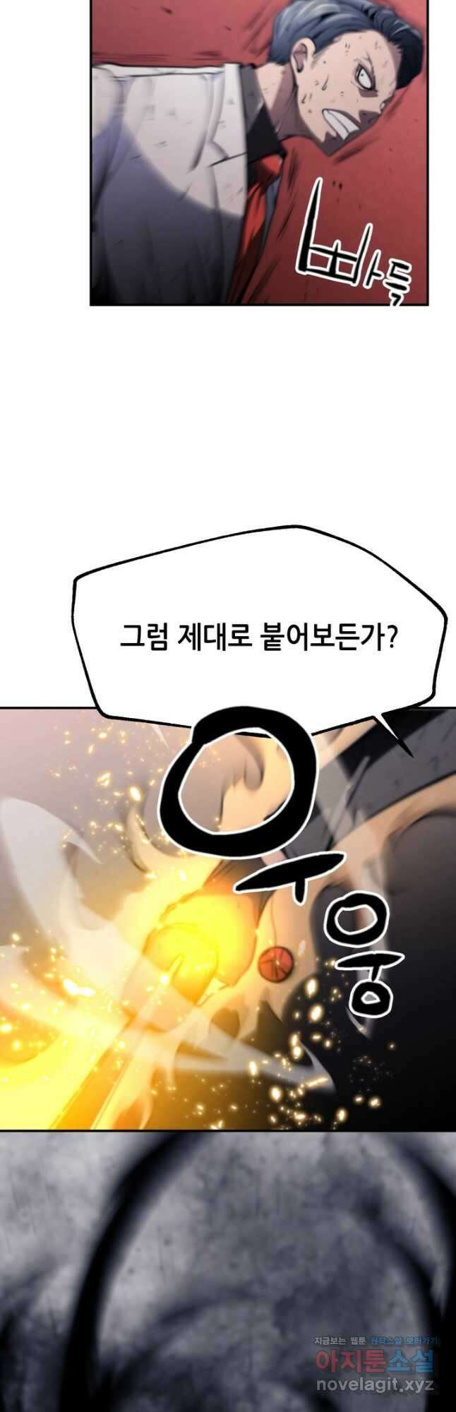 누가 무림맹주를 죽였나 93화 2