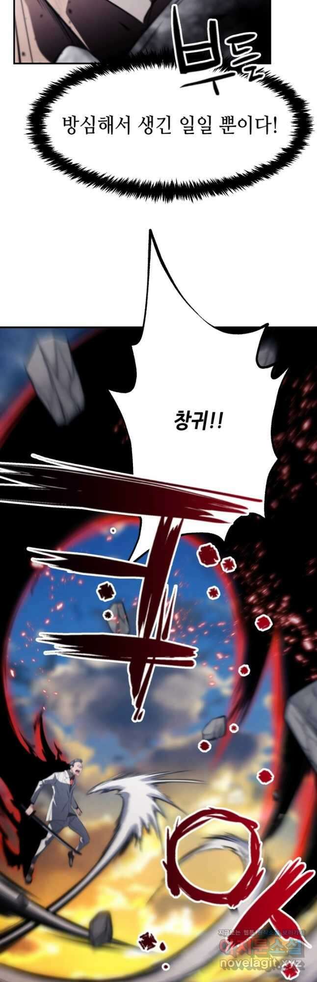 누가 무림맹주를 죽였나 93화 10