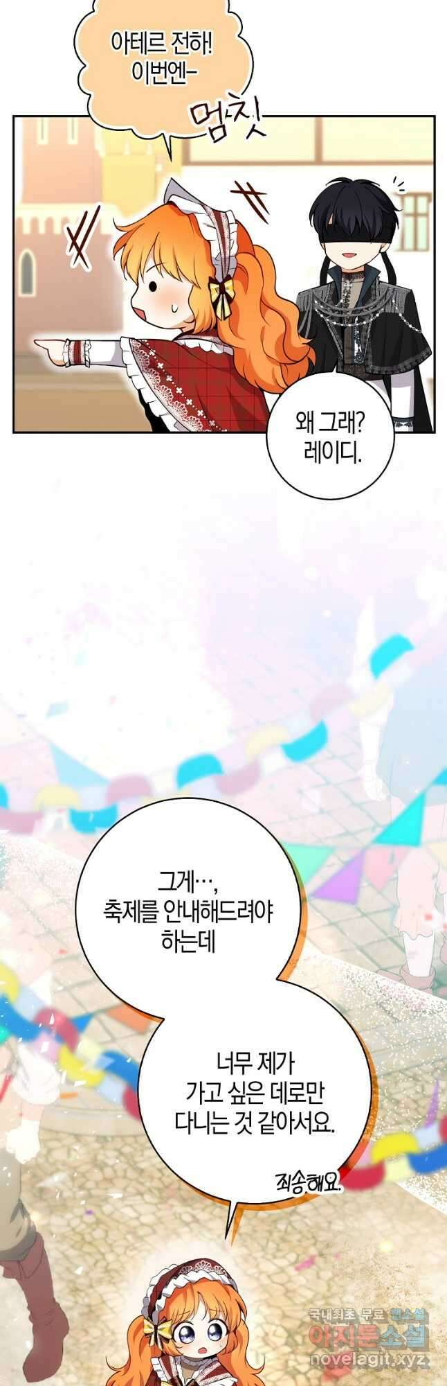 아기 다람쥐가 다 잘해요 54화 5