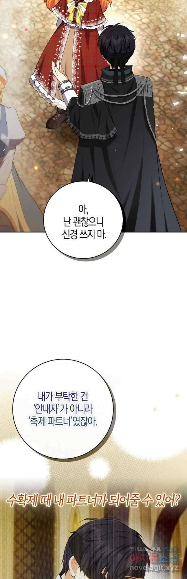 아기 다람쥐가 다 잘해요 54화 6