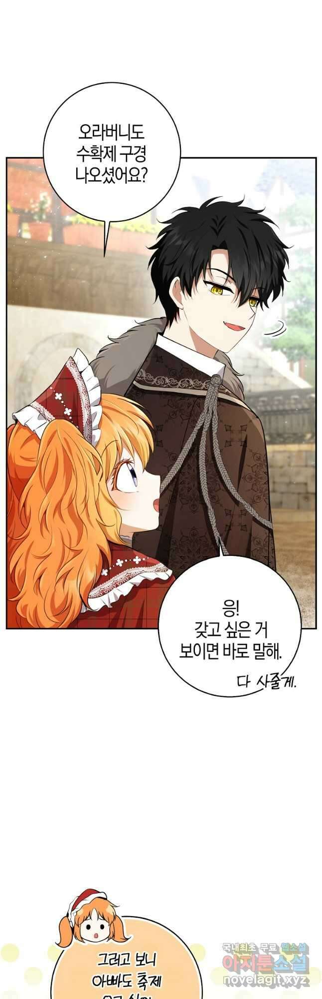 아기 다람쥐가 다 잘해요 54화 10