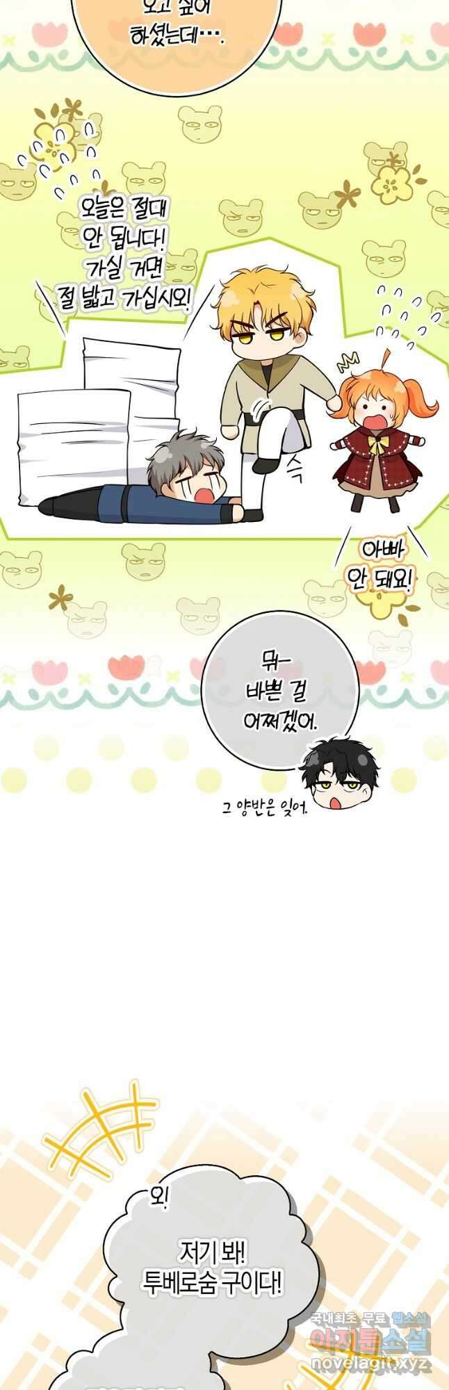 아기 다람쥐가 다 잘해요 54화 11
