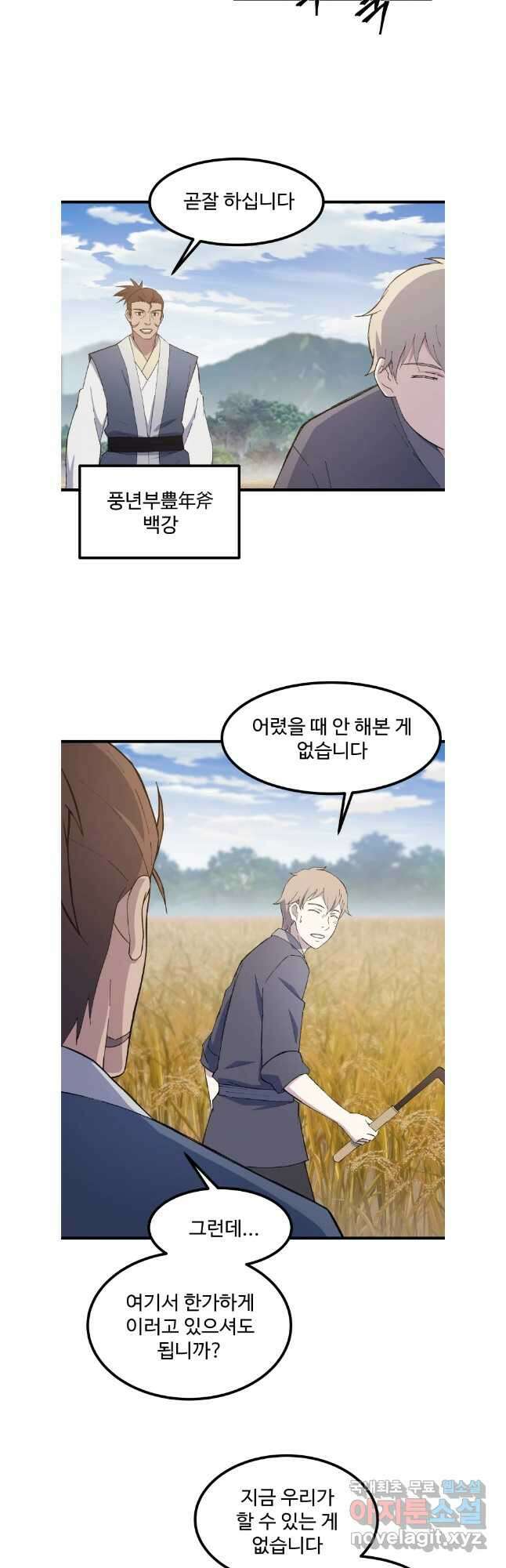 대사형 선유 79화 2