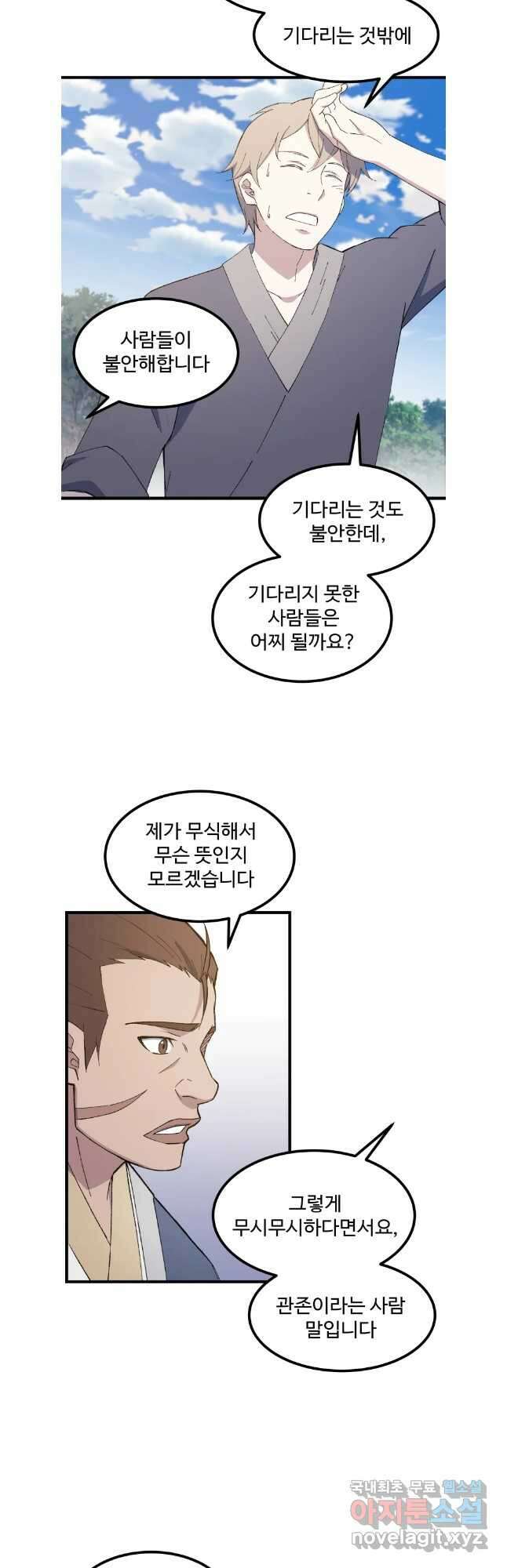 대사형 선유 79화 3