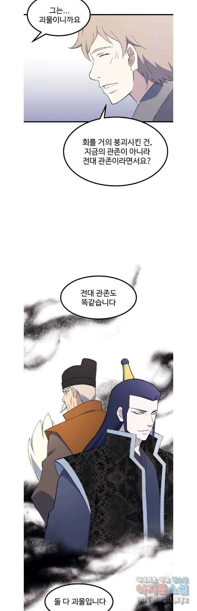 대사형 선유 79화 4