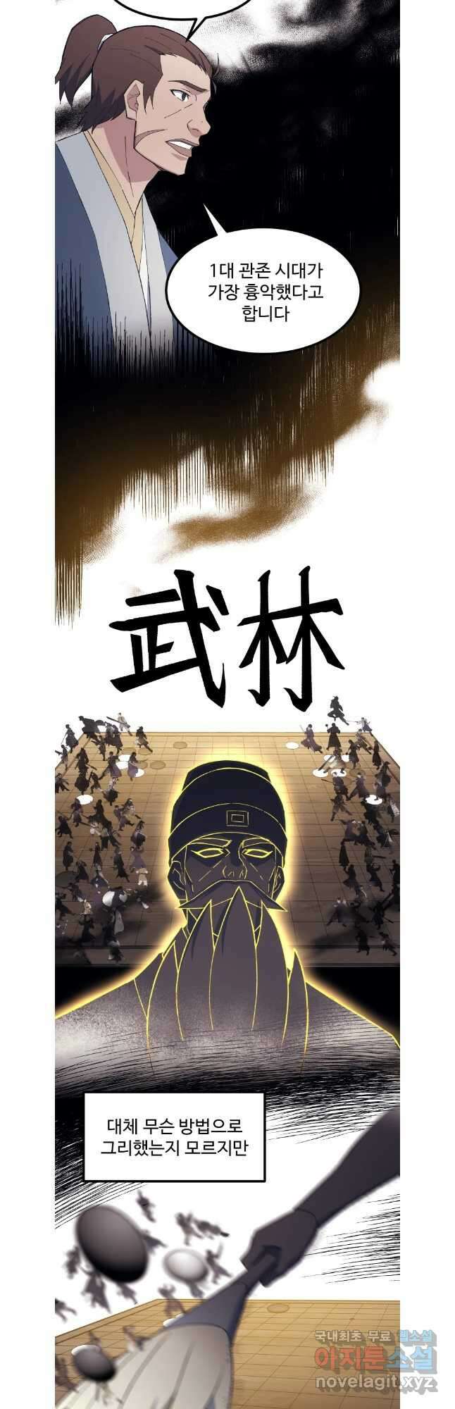 대사형 선유 79화 5