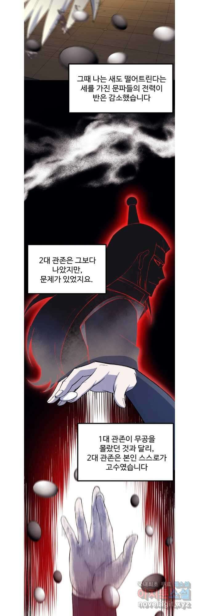 대사형 선유 79화 6