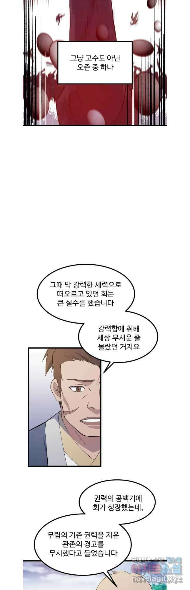 대사형 선유 79화 7