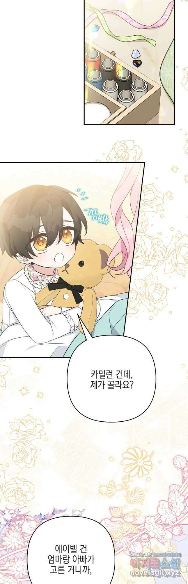 악당 공작가의 실세 막내딸입니다 55화 2