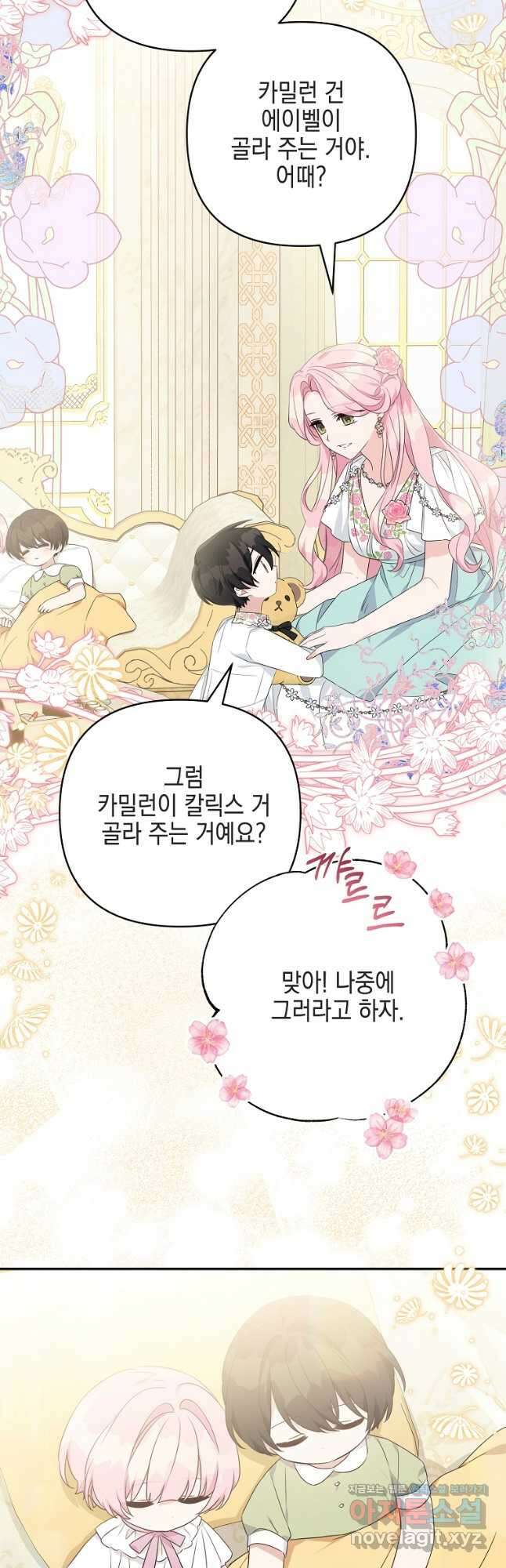 악당 공작가의 실세 막내딸입니다 55화 3