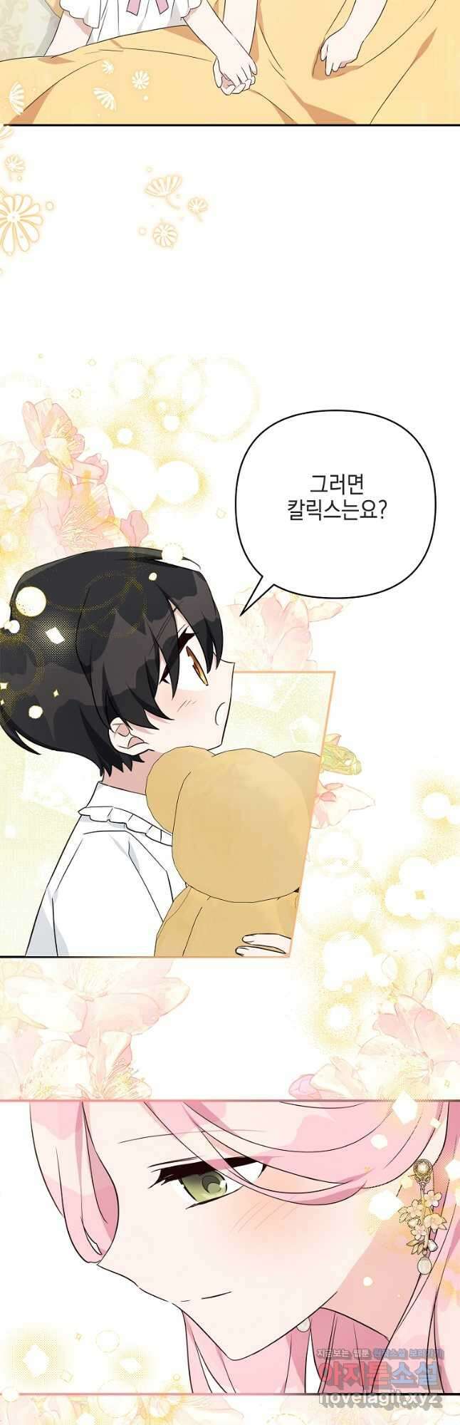 악당 공작가의 실세 막내딸입니다 55화 4