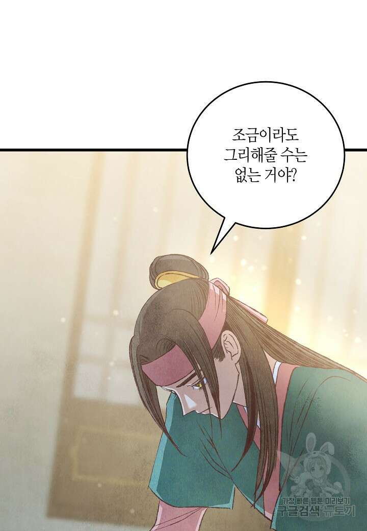 취접냉월 85화 2