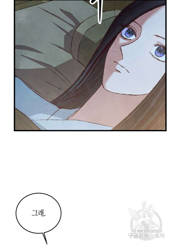 취접냉월 85화 4