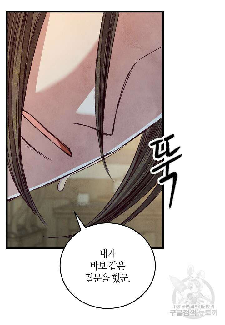 취접냉월 85화 5