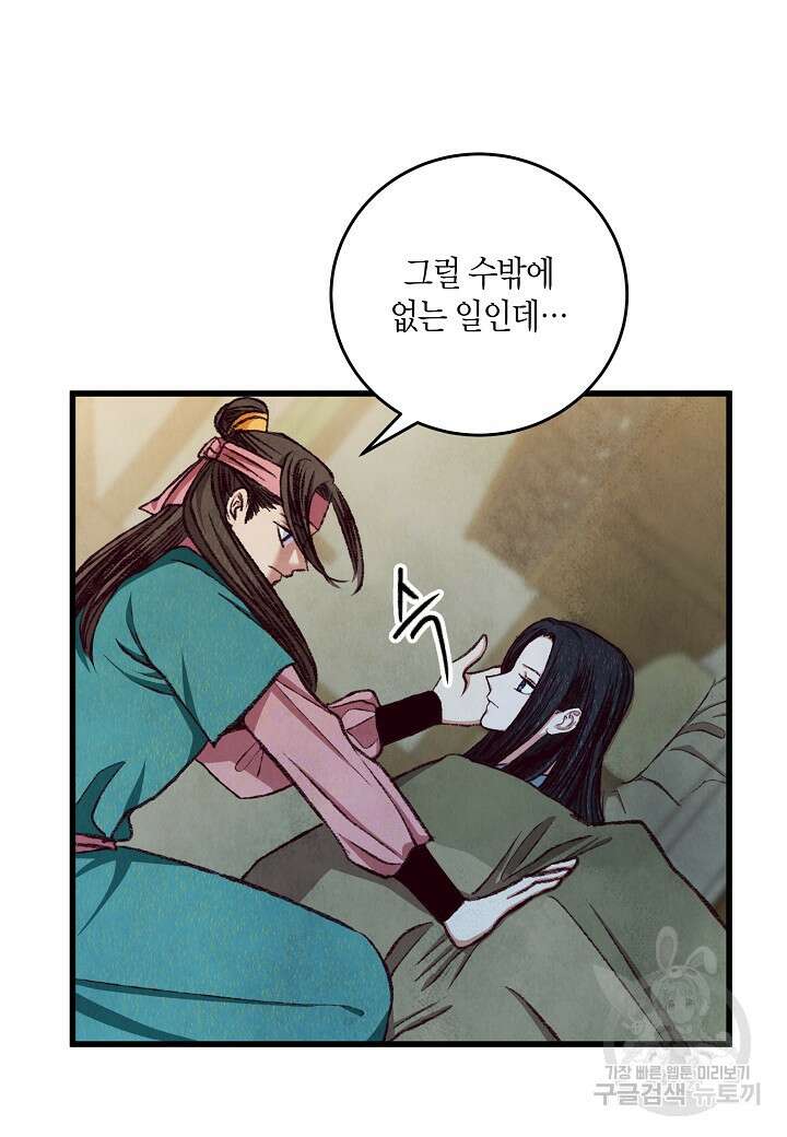 취접냉월 85화 6