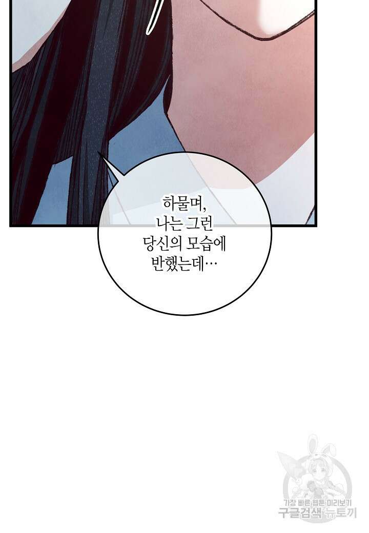 취접냉월 85화 8