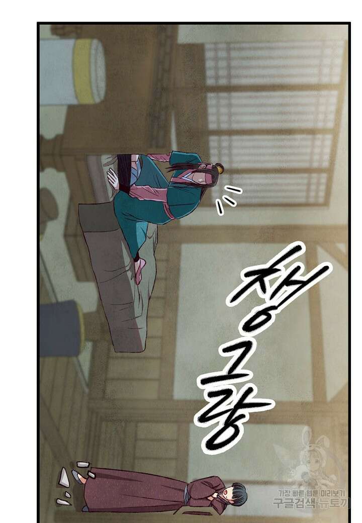 취접냉월 85화 9