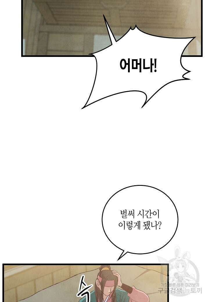 취접냉월 85화 10