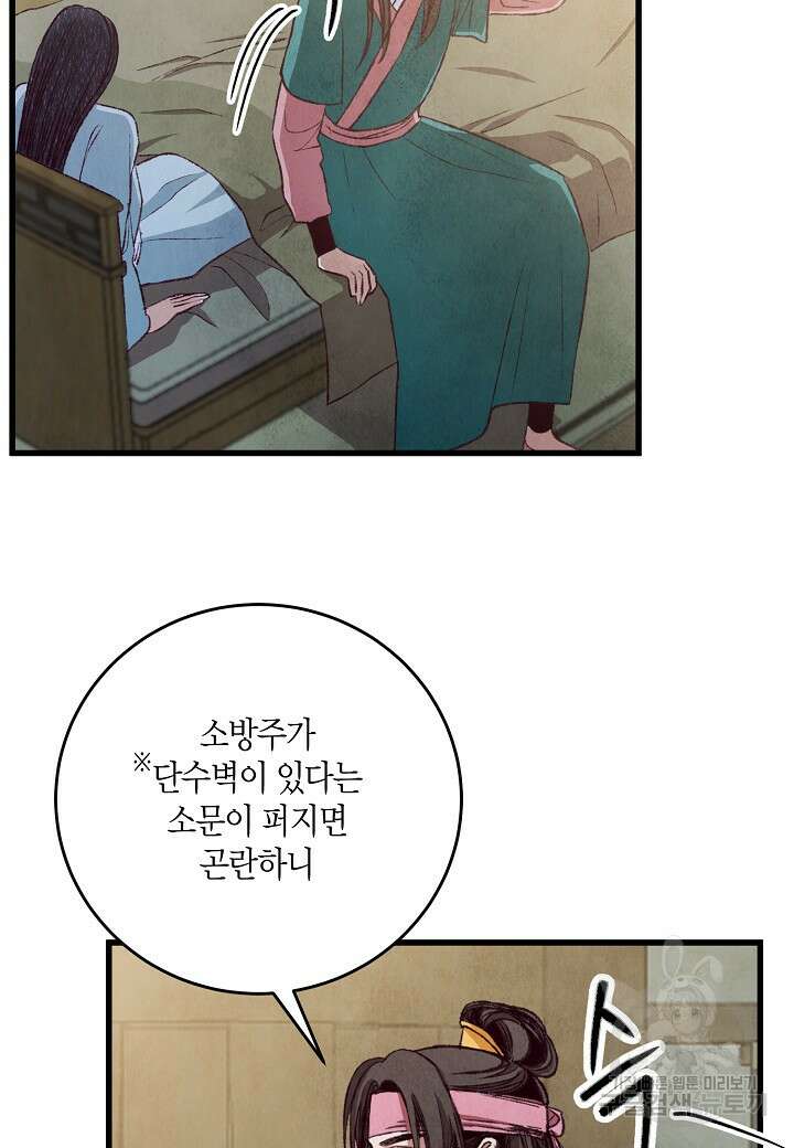 취접냉월 85화 11