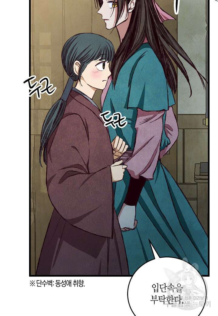 취접냉월 85화 12