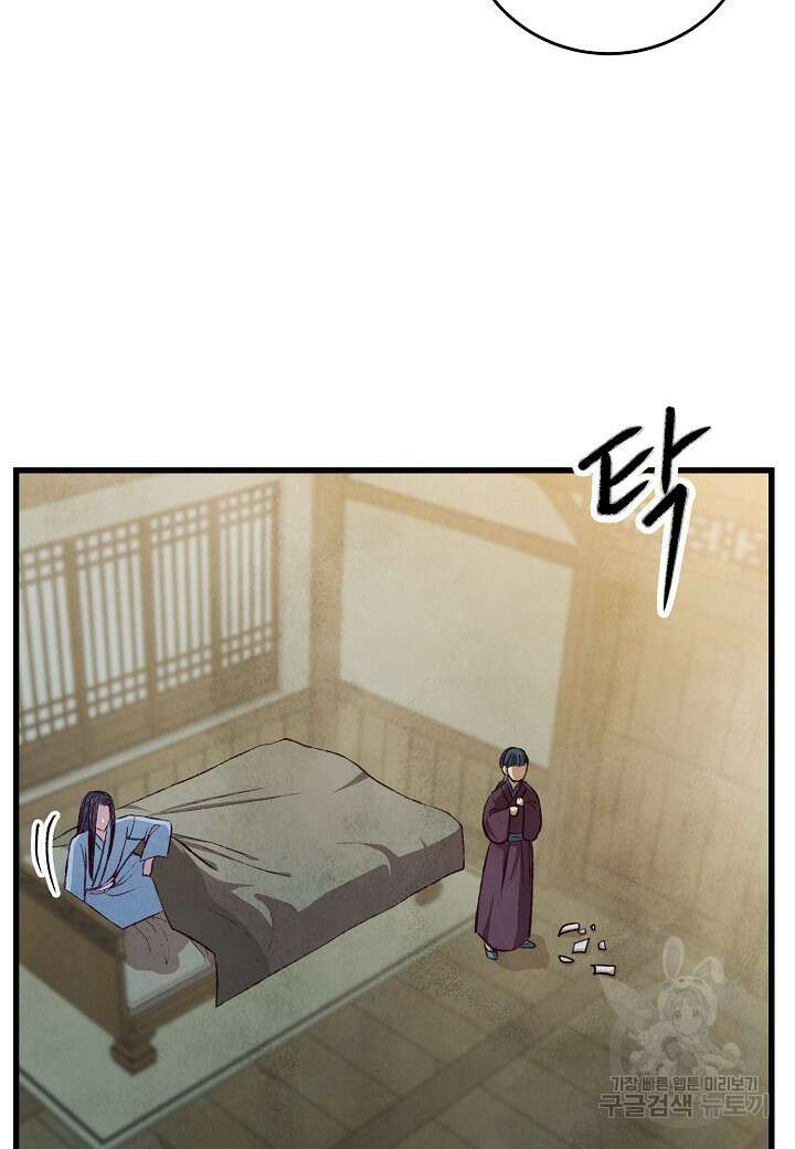취접냉월 85화 13