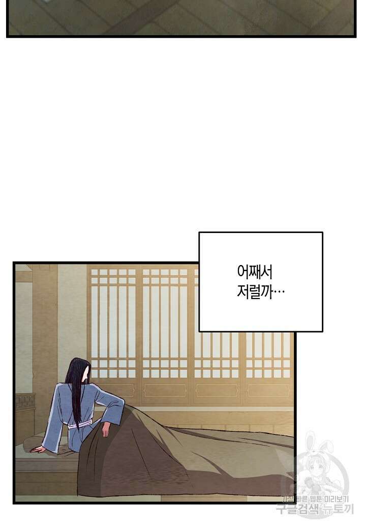 취접냉월 85화 14