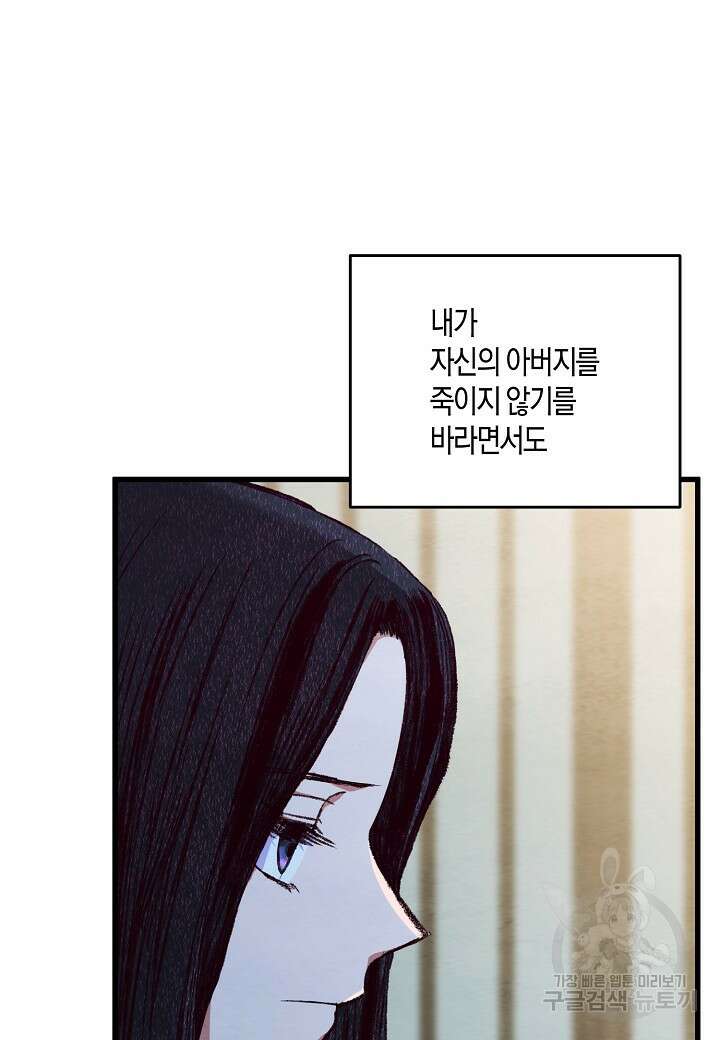 취접냉월 85화 15