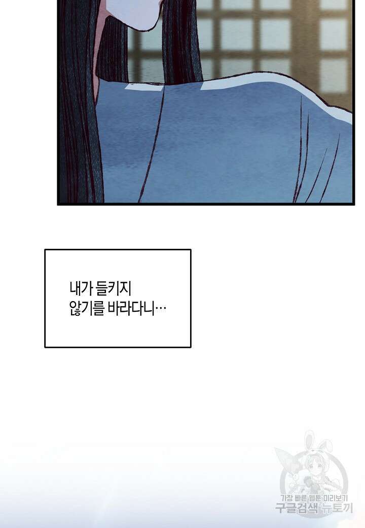 취접냉월 85화 16