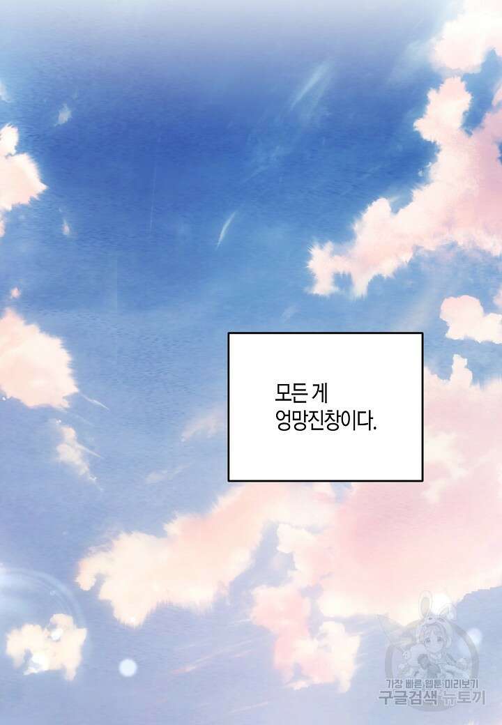 취접냉월 85화 17